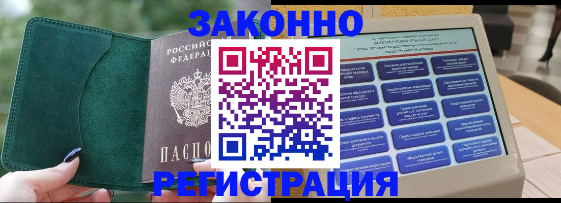 временная регистрация для школы в Волгограде