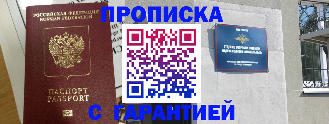 прописка для кредита в Волгограде