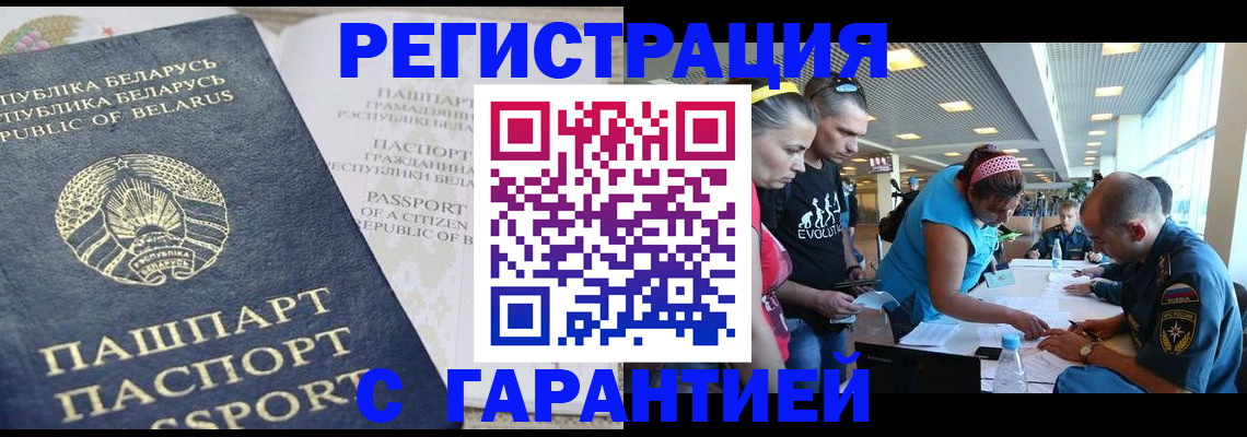 временная регистрация в Волгограде